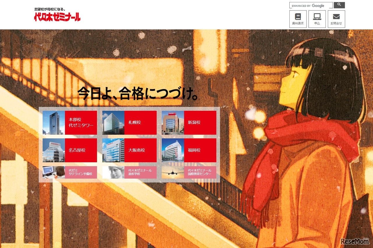 代々木ゼミナール