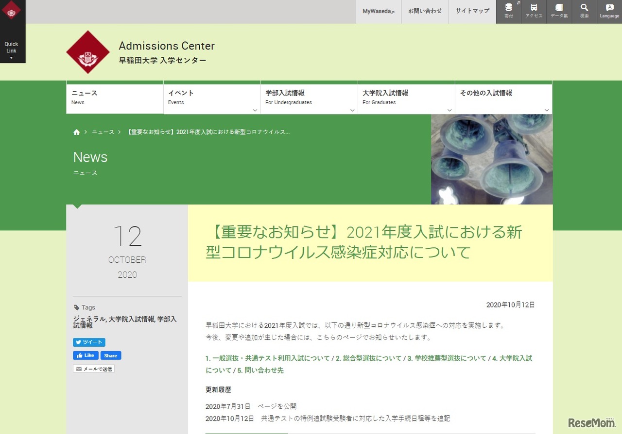 2021年度入試における新型コロナウイルス感染症対応について