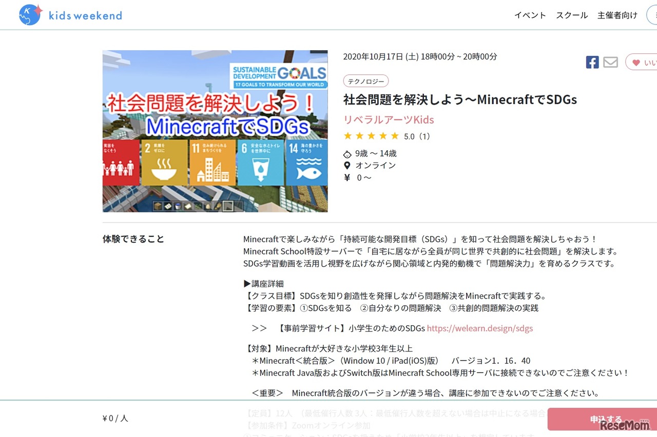 社会問題を解決しよう～MinecraftでSDGs