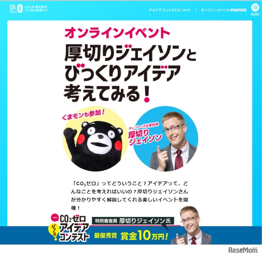 オンラインイベント「厚切りジェイソンとびっくりアイデア考えてみる！」　　