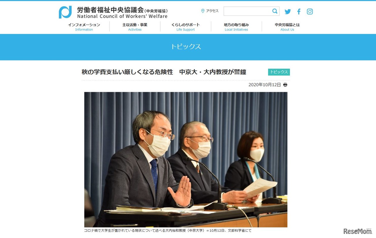 労働者福祉中央協議会