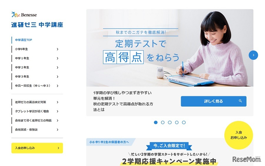 進研ゼミ中学講座