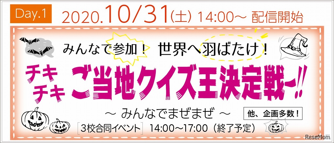 1日目プログラム