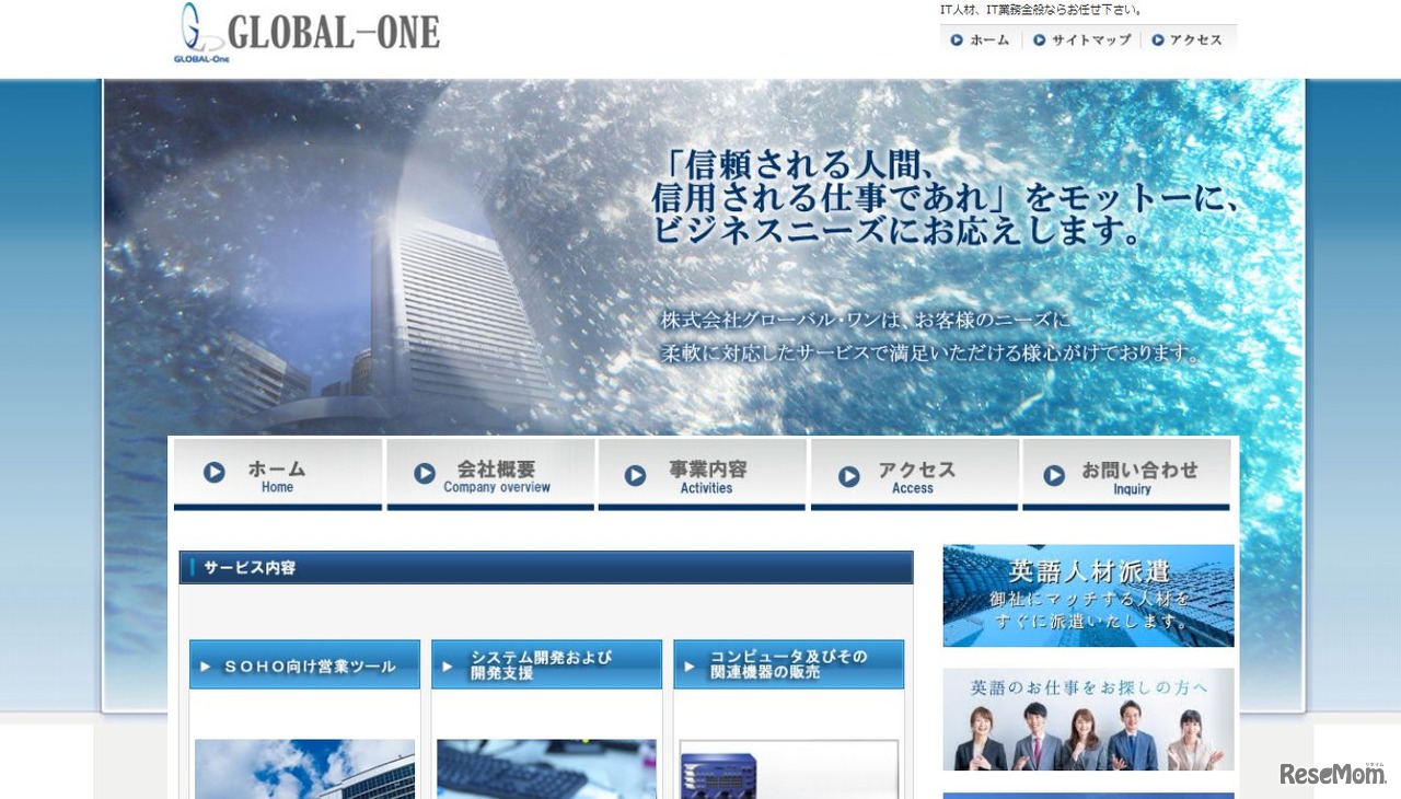 グローバル・ワン