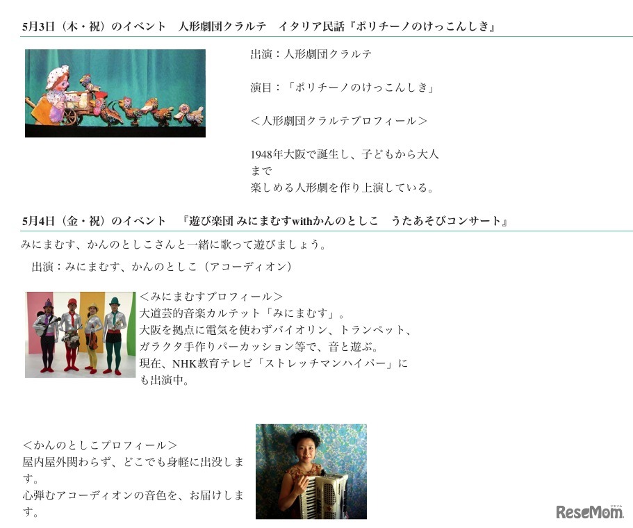 5月3日・4日のイベント