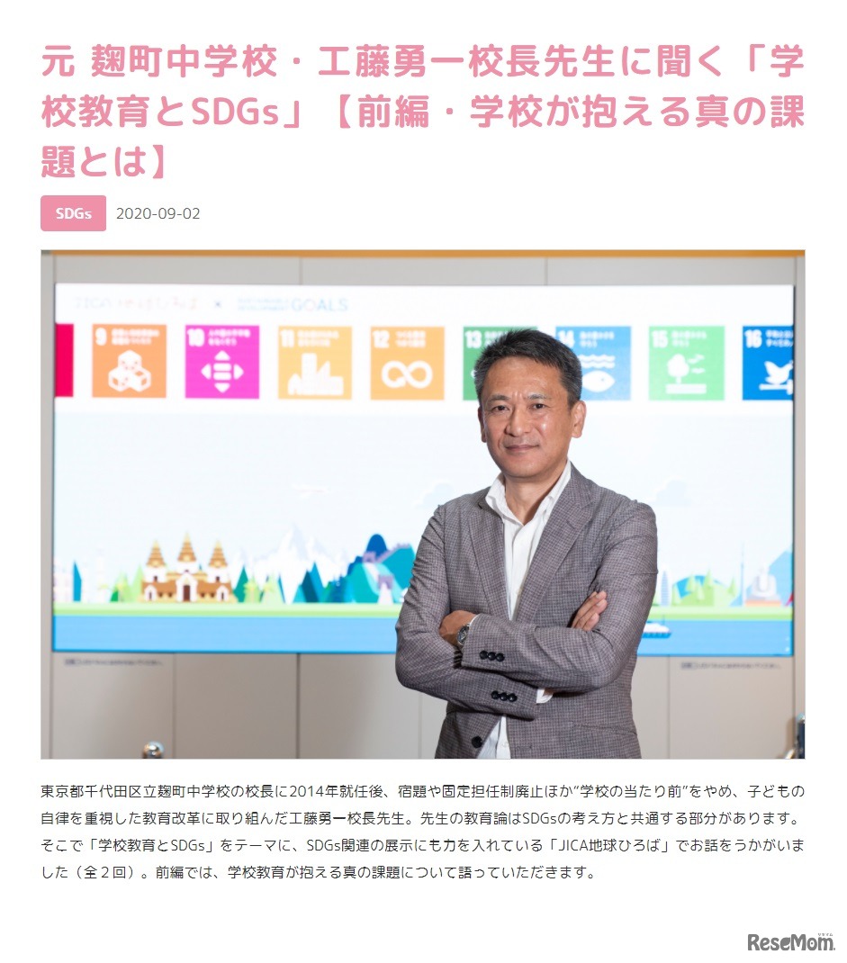 麹町中学校元校長の工藤勇一先生の特別インタビューも掲載