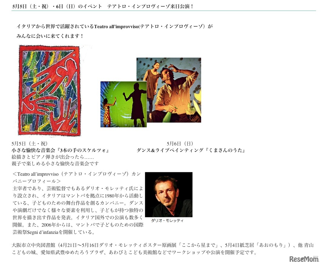 5月5日・6日のイベント