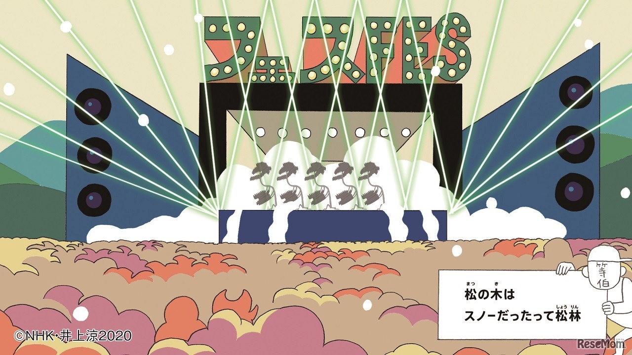 びじゅチューン！「松林ズ」　(c) NHK・井上涼2020