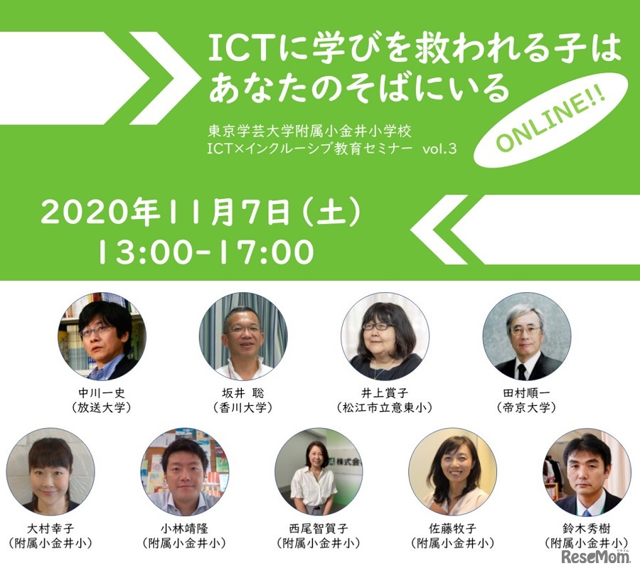 ICT×インクルーシブ教育セミナー vol.3