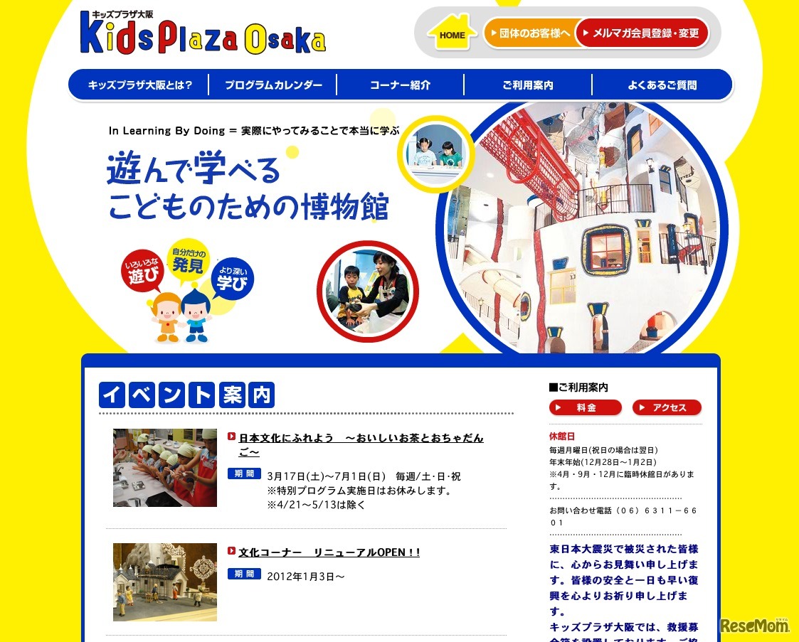 キッズプラザ大阪