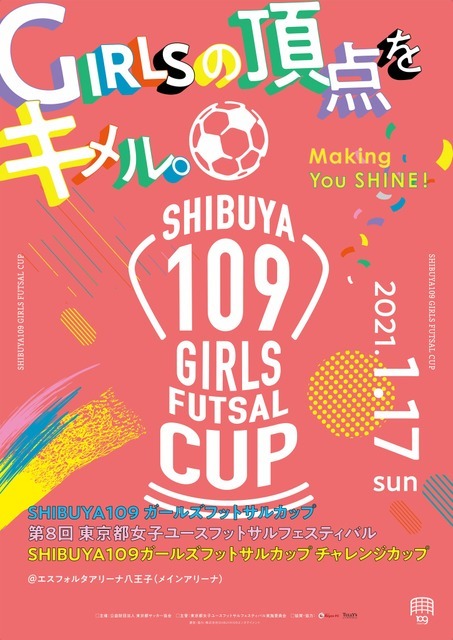 中高生の女子フットサルチームを募集！「SHIBUYA109ガールズフットサルカップ」開催
