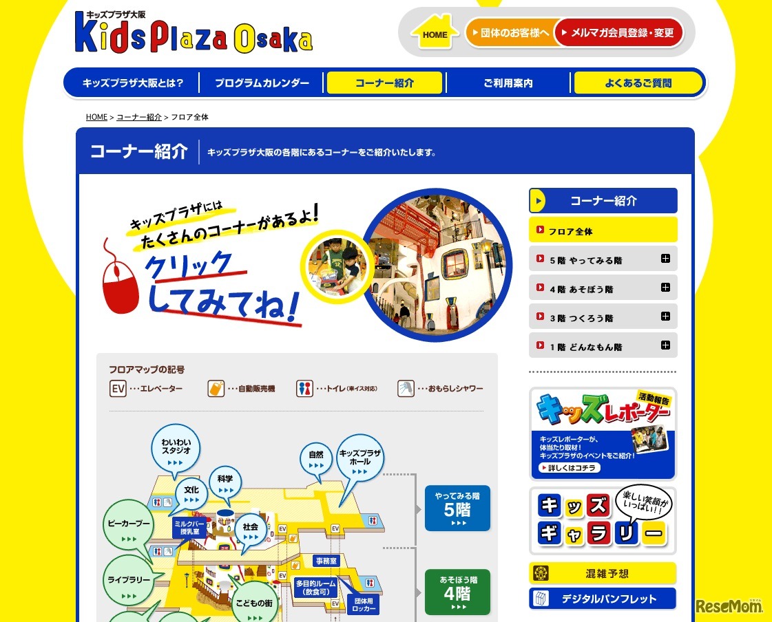 キッズプラザ大阪／コーナー紹介