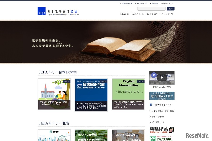 日本電子出版協会（JEPA）