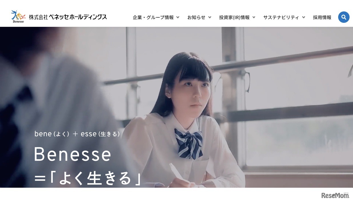 ベネッセホールディングス