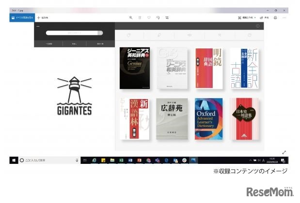 セイコークラウド辞書「GIGANTES」収録コンテンツのイメージ