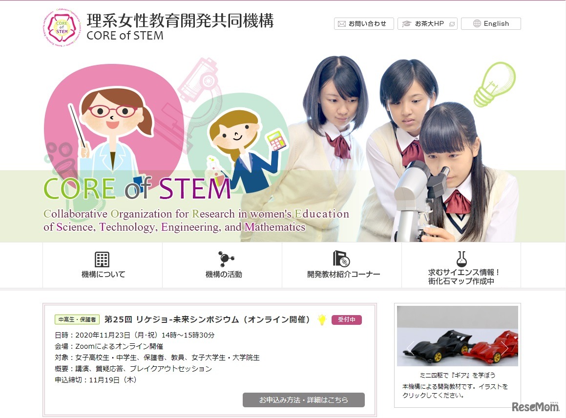 理系女性教育開発共同機構