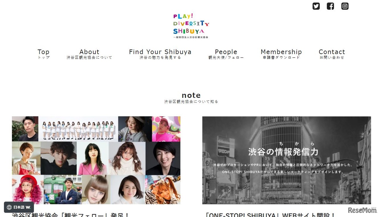 渋谷区観光協会