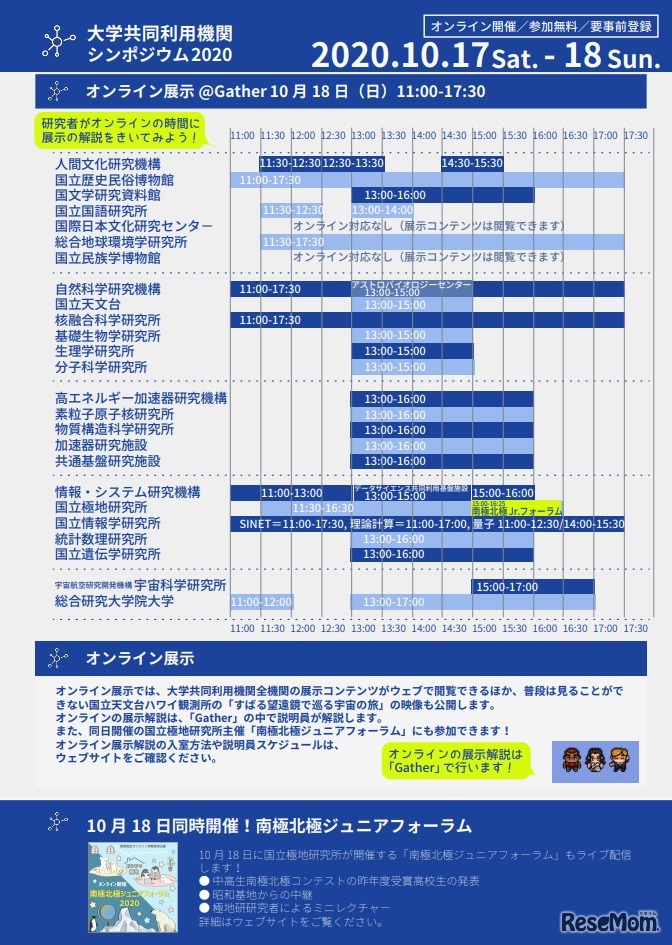 オンライン展示スケジュール