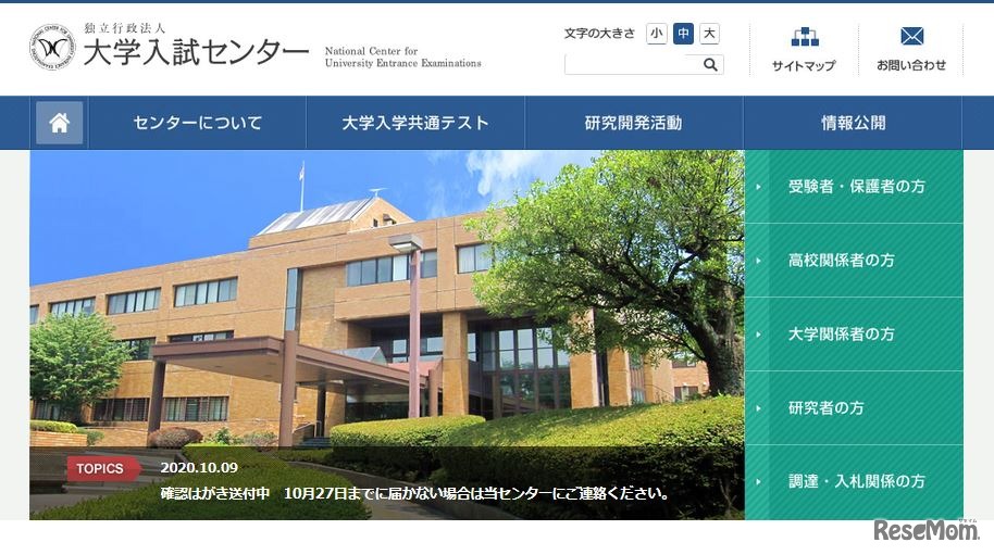 大学入試センター