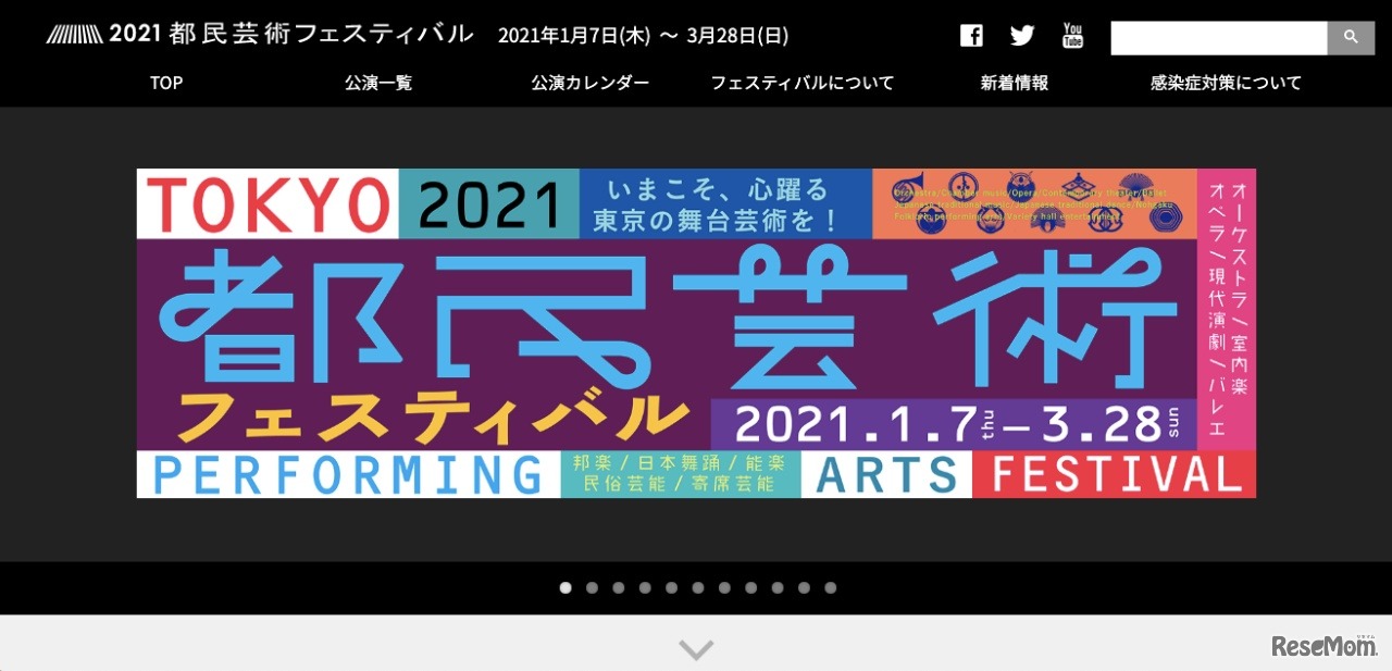 2021都民芸術フェスティバル