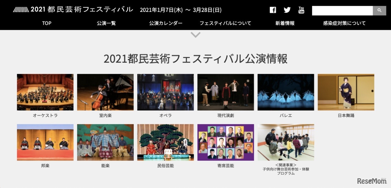 2021都民芸術フェスティバル公演情報