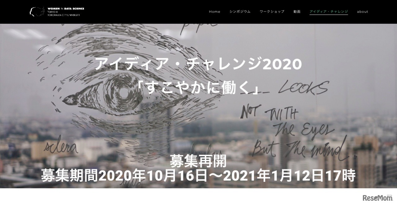 WiDS Tokyo @ Yokohama City Universityアイディア・チャレンジ2020