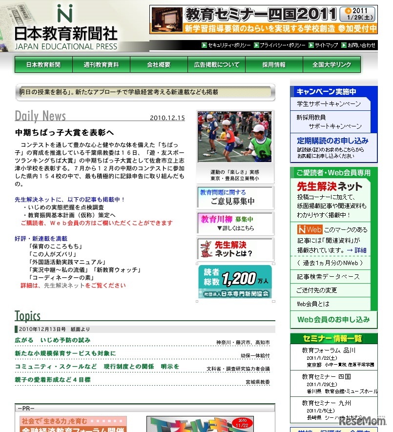 日本教育新聞社