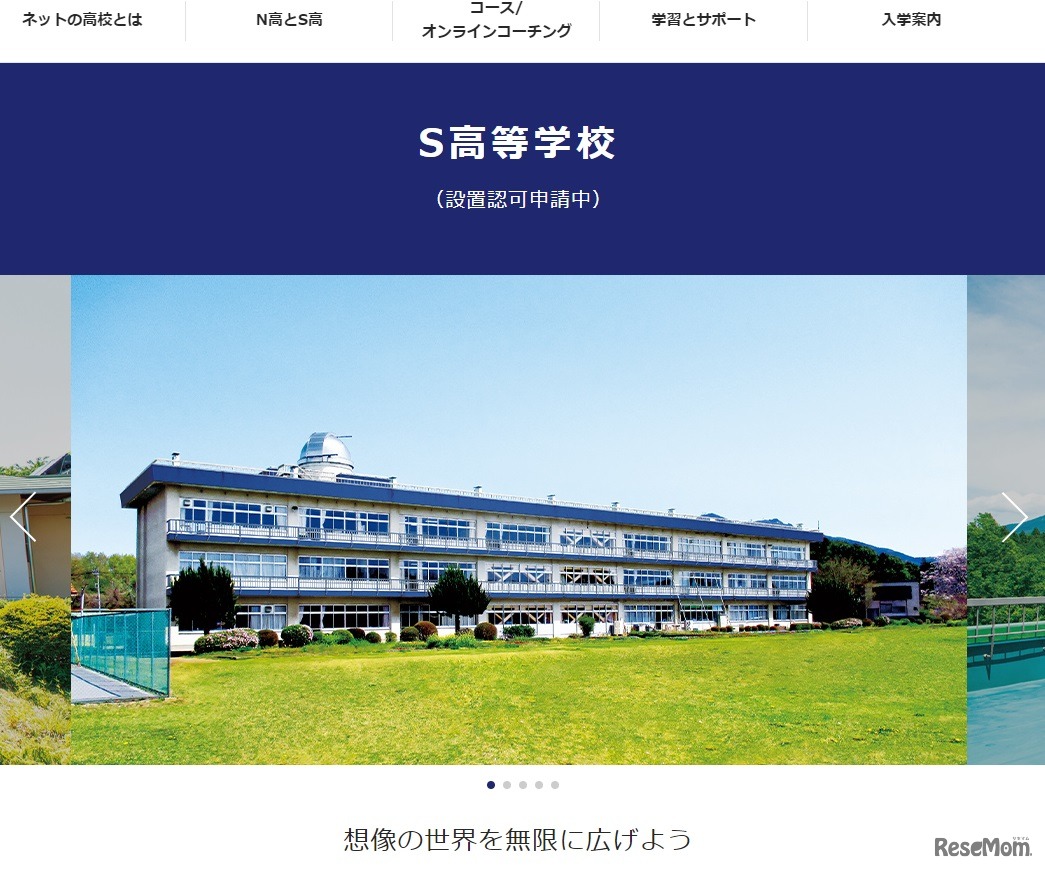 S高等学校