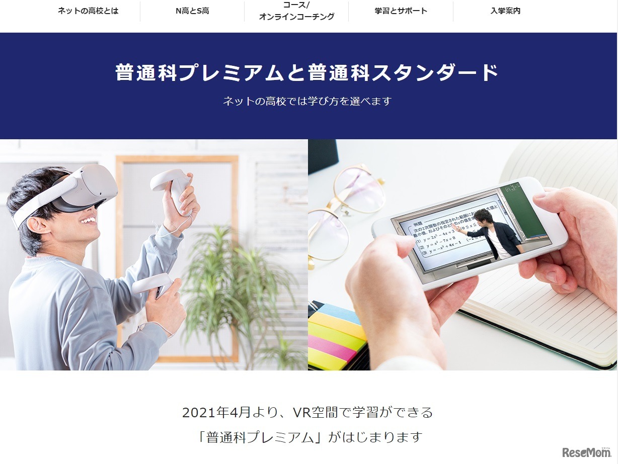2021年4月からVR学習がスタート