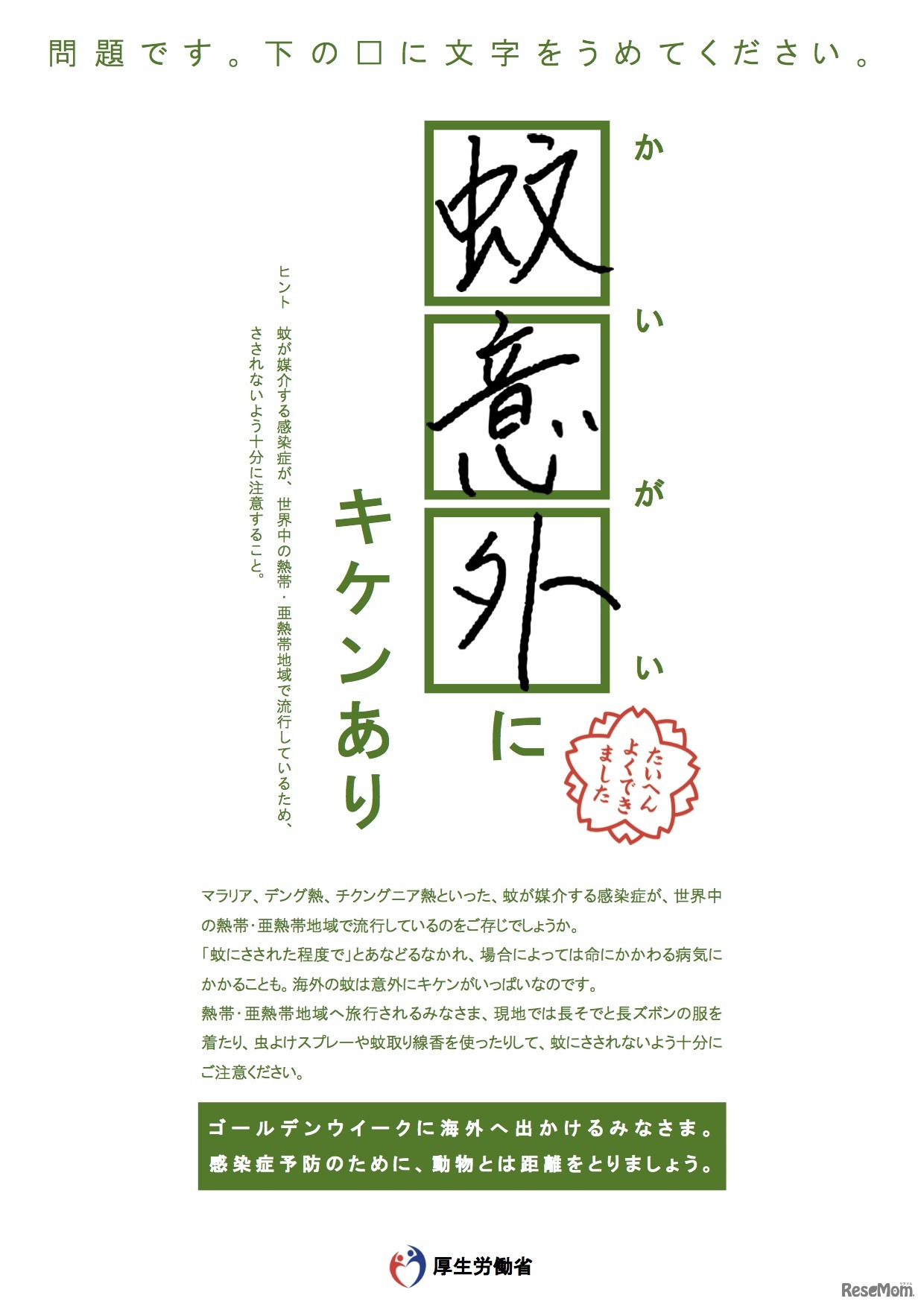 感染予防啓発リーフレット