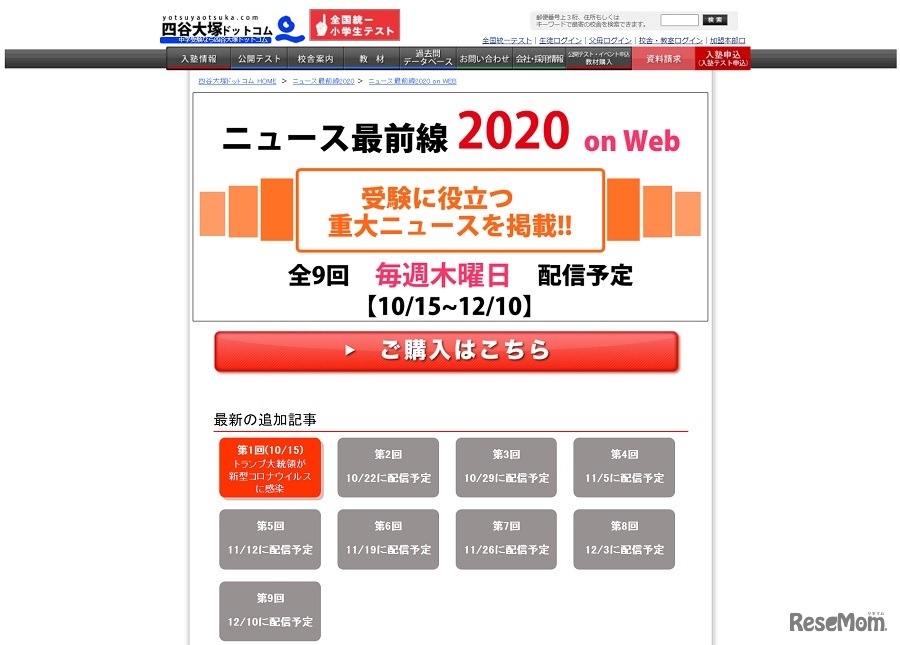 ニュース最前線2020 on Web