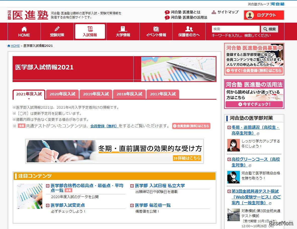 医学部入試情報2021