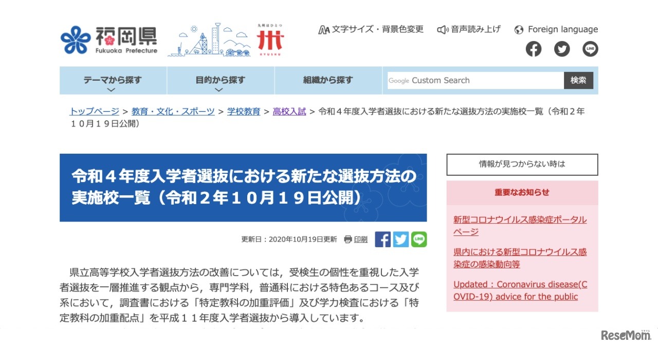 令和4年度入学者選抜における新たな選抜方法の実施校一覧