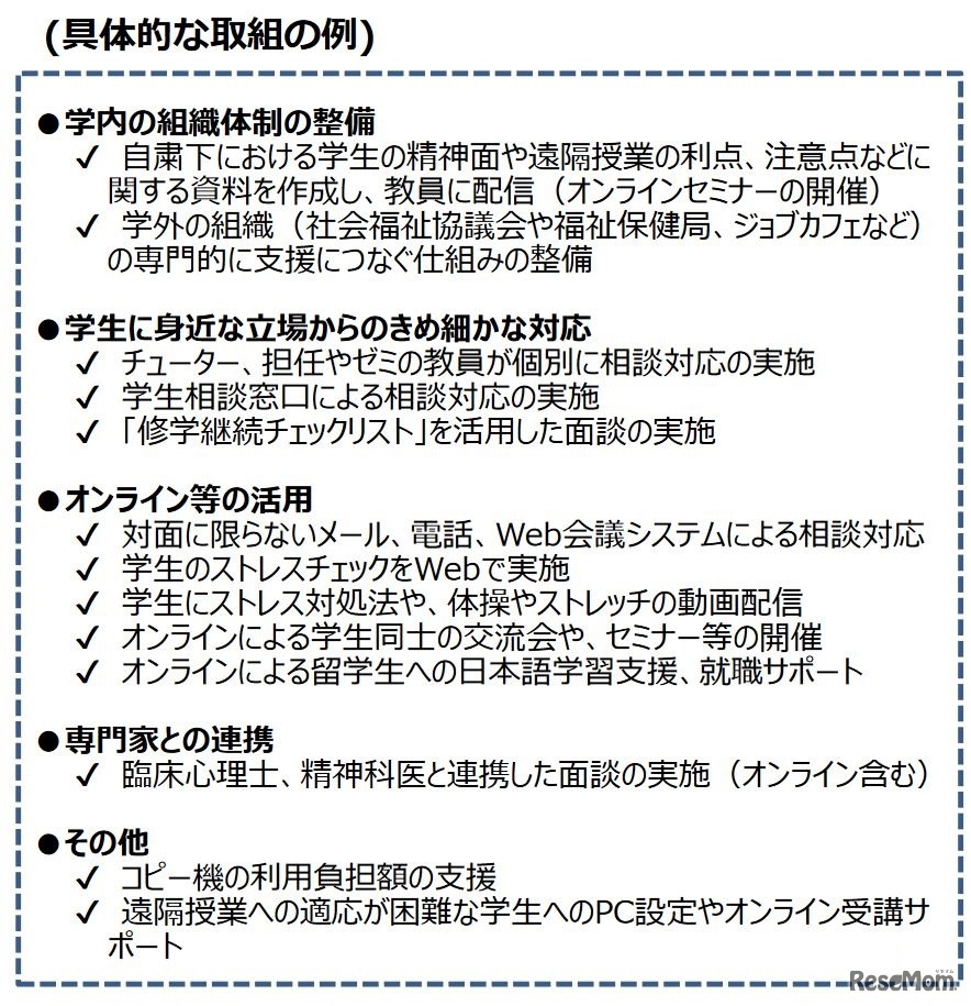 退学を防ぐための具体的な取組みの例
