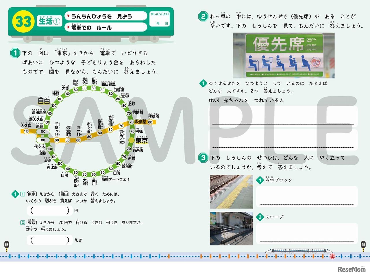 鉄道ドリル見開きサンプル