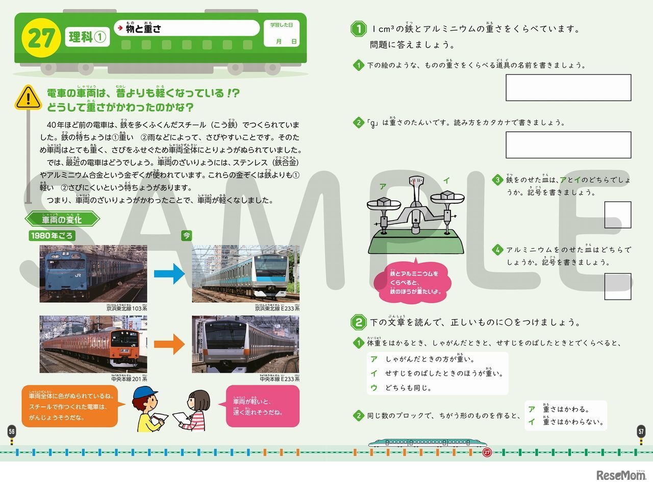 鉄道ドリル見開きサンプル