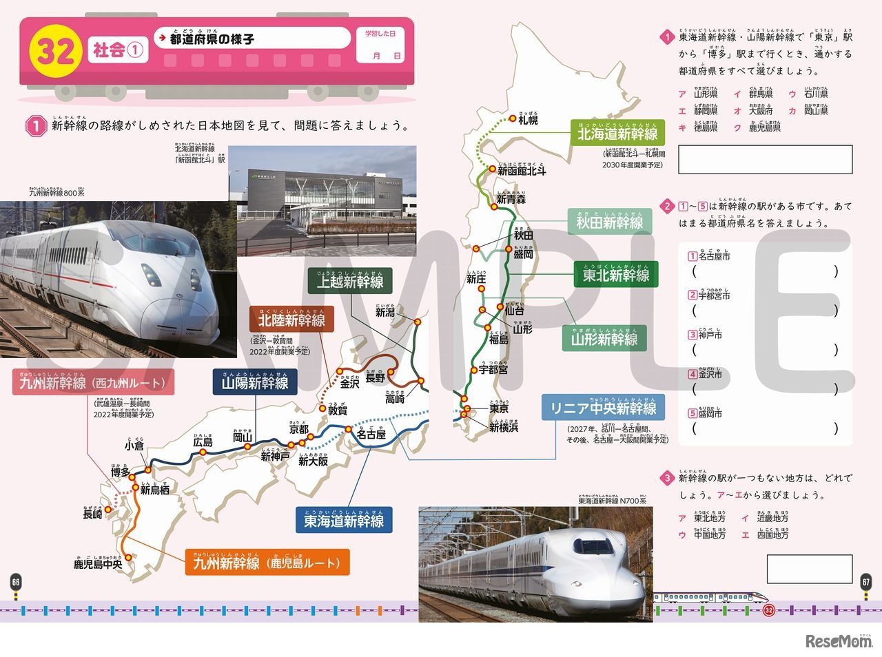 鉄道ドリル見開きサンプル