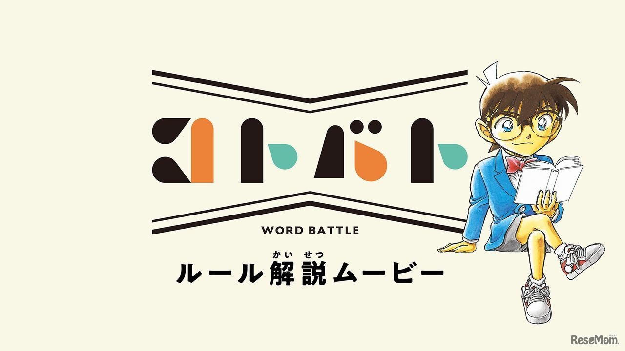 ルール解説動画