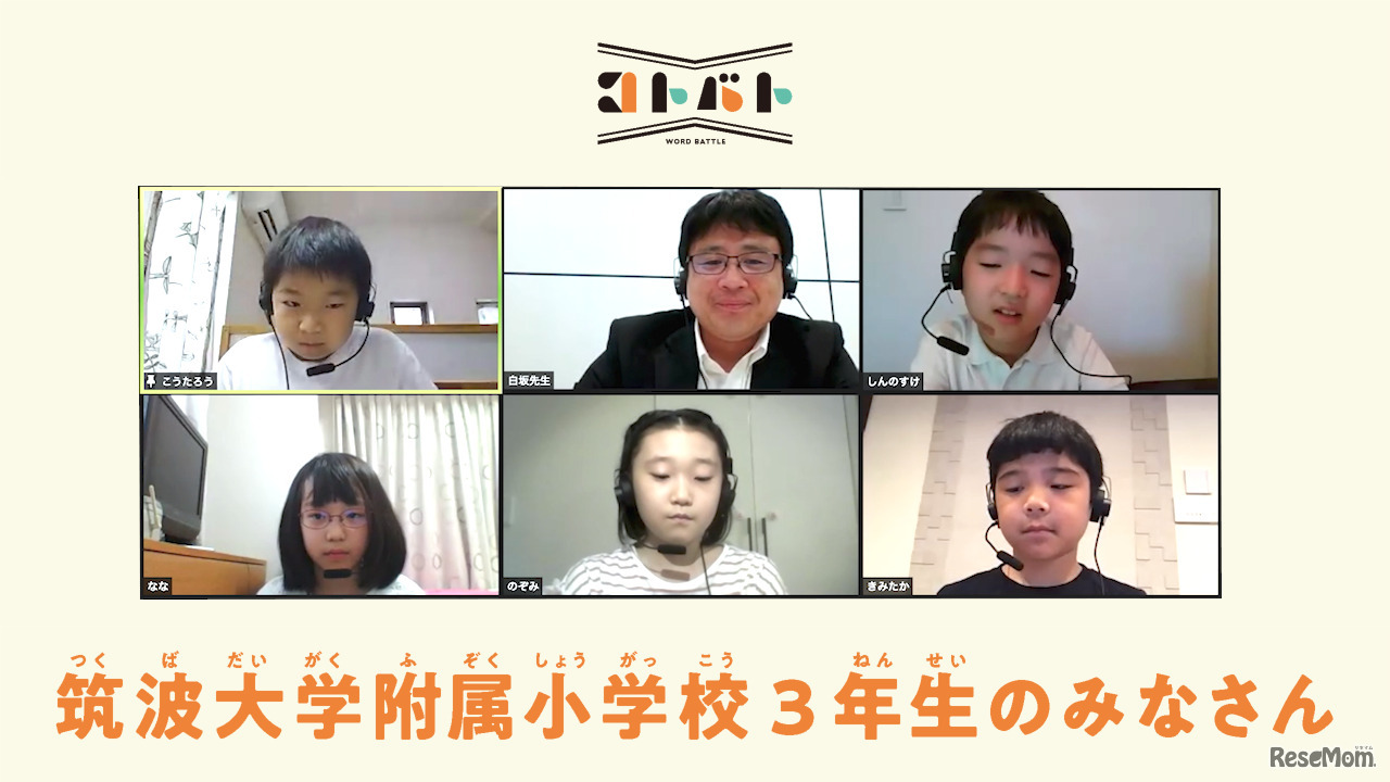 筑波大学附属小学校3年生のようす