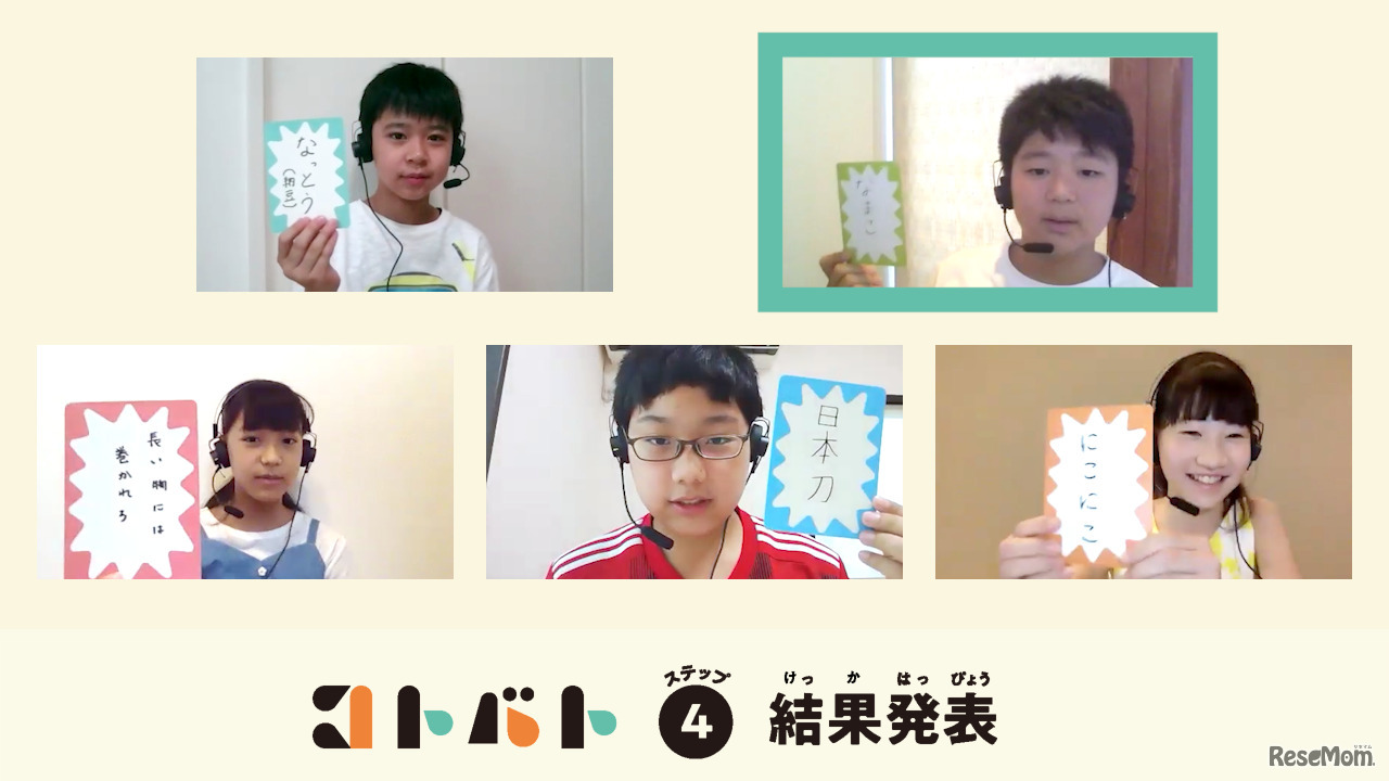 筑波大学附属小学校の「コトバト」のようす