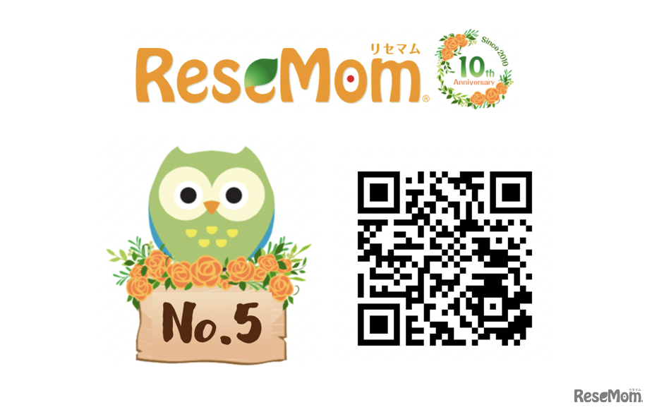 2020年10月20日から11月20日の1か月間「リセマム10周年記念クイズスタンプラリー」を開催する。参加費無料。人気記事を読んでクイズに答え10個のスタンプを集めると、編集部が厳選したプレゼントの抽選に応募できる。
