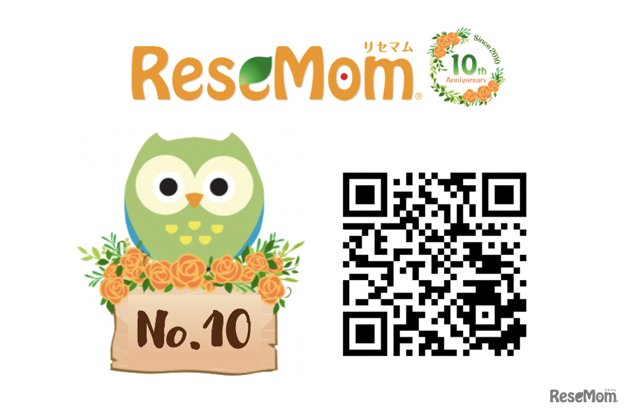2020年10月20日から11月20日の1か月間「リセマム10周年記念クイズスタンプラリー」を開催する。参加費無料。人気記事を読んでクイズに答え10個のスタンプを集めると、編集部が厳選したプレゼントの抽選に応募できる。