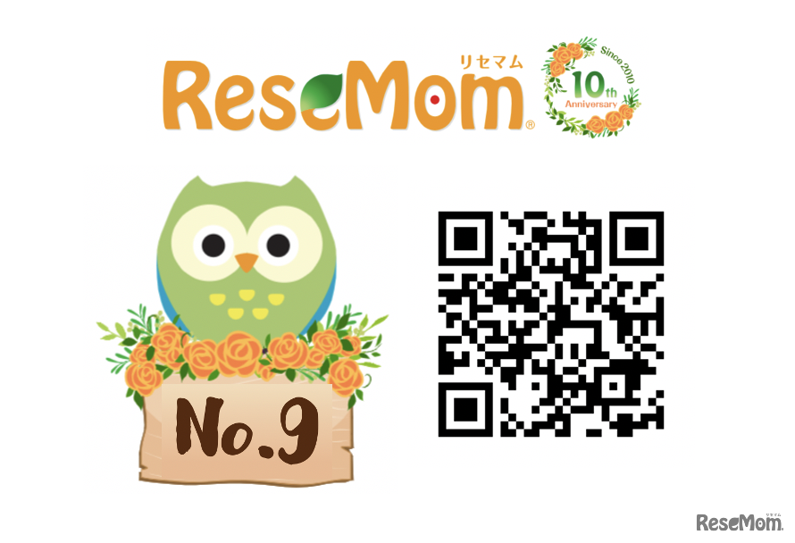 2020年10月20日から11月20日の1か月間「リセマム10周年記念クイズスタンプラリー」を開催する。参加費無料。人気記事を読んでクイズに答え10個のスタンプを集めると、編集部が厳選したプレゼントの抽選に応募できる。