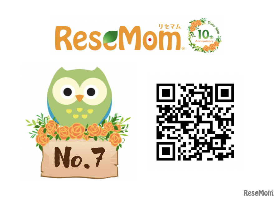 2020年10月20日から11月20日の1か月間「リセマム10周年記念クイズスタンプラリー」を開催する。参加費無料。人気記事を読んでクイズに答え10個のスタンプを集めると、編集部が厳選したプレゼントの抽選に応募できる。