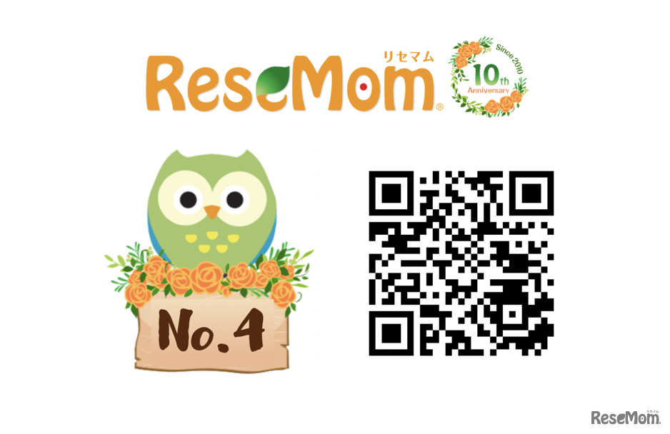 2020年10月20日から11月20日の1か月間「リセマム10周年記念クイズスタンプラリー」を開催する。参加費無料。人気記事を読んでクイズに答え10個のスタンプを集めると、編集部が厳選したプレゼントの抽選に応募できる。