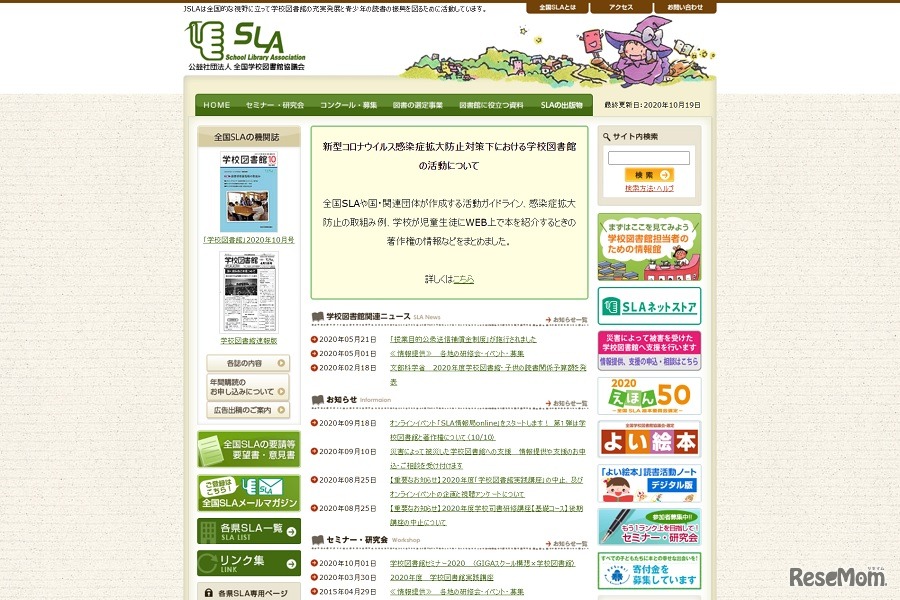 全国学校図書館協議会