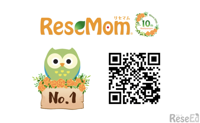 2020年10月20日から11月20日の1か月間「リセマム10周年記念クイズスタンプラリー」を開催する。参加費無料。人気記事を読んでクイズに答え10個のスタンプを集めると、編集部が厳選したプレゼントの抽選に応募できる。