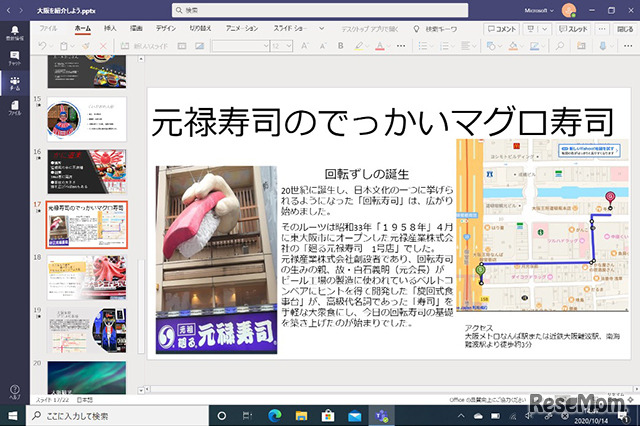 大阪紹介の資料を作成