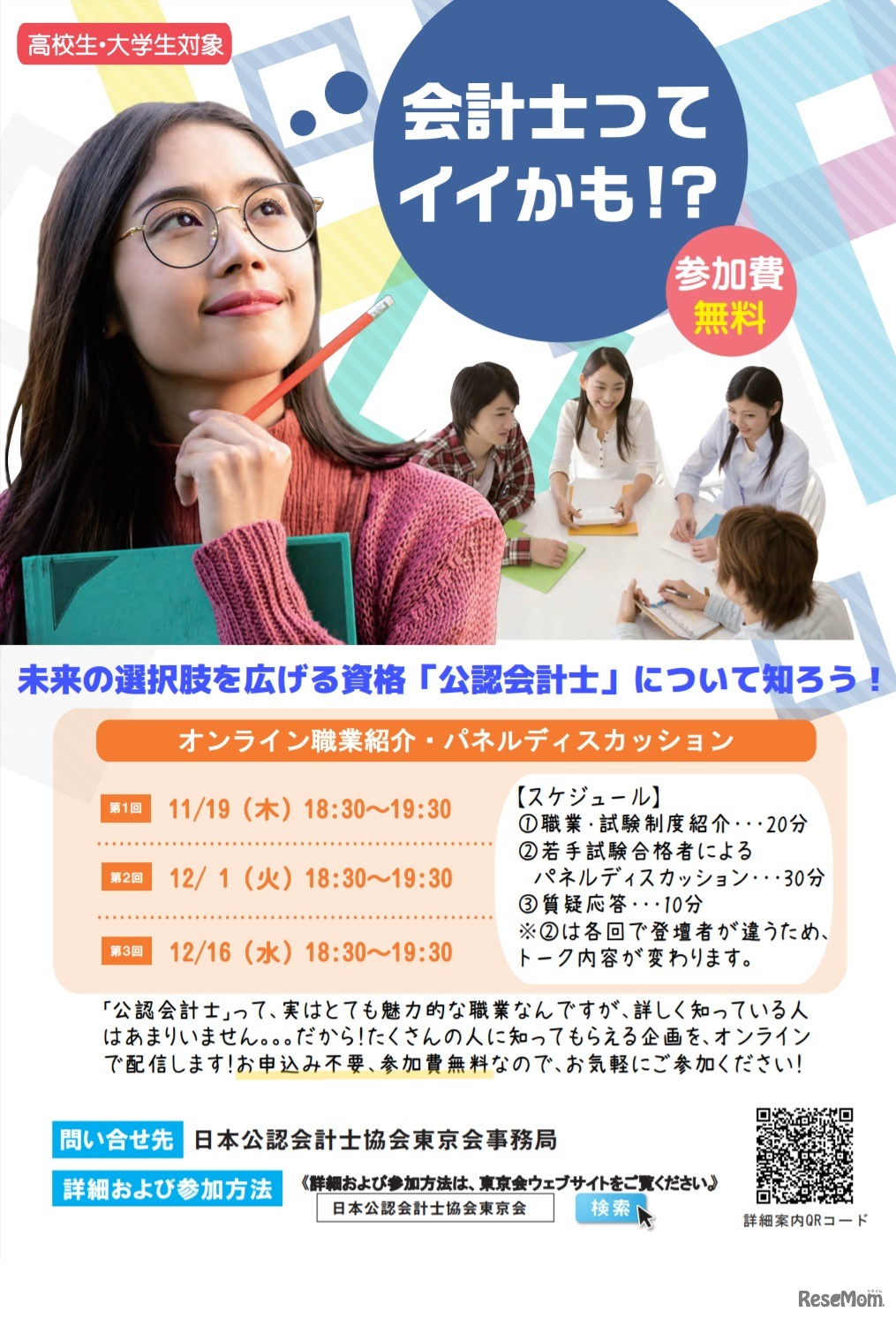 オンライン公認会計士制度説明会