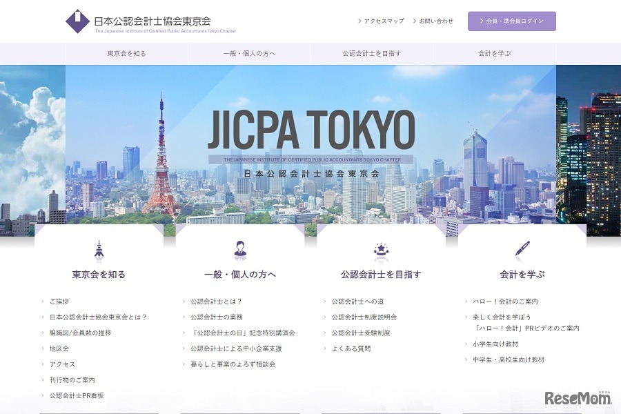 日本公認会計士協会東京会